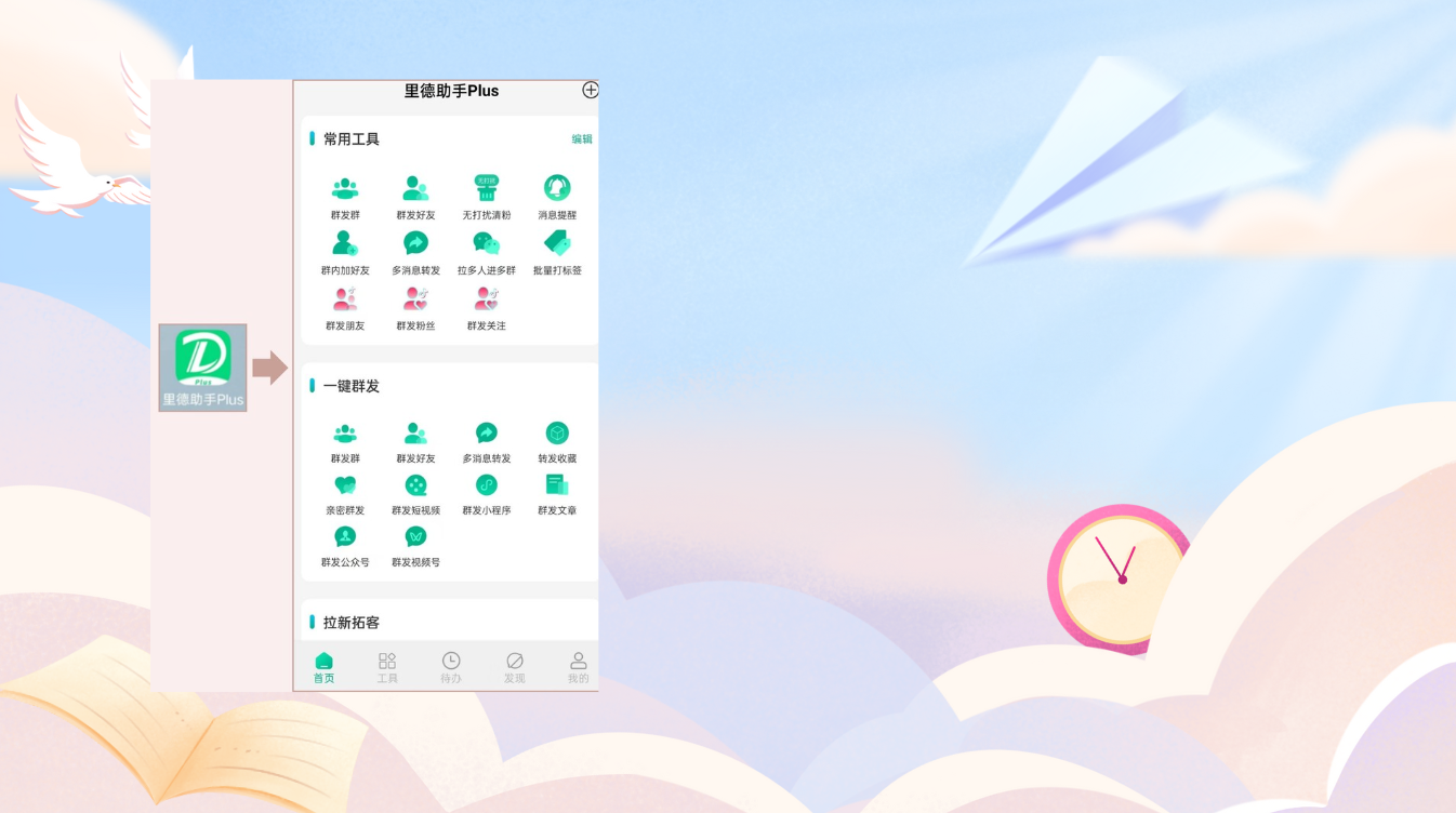 微信群发助手：3个微信角度妙招，让群消息发送更精准！